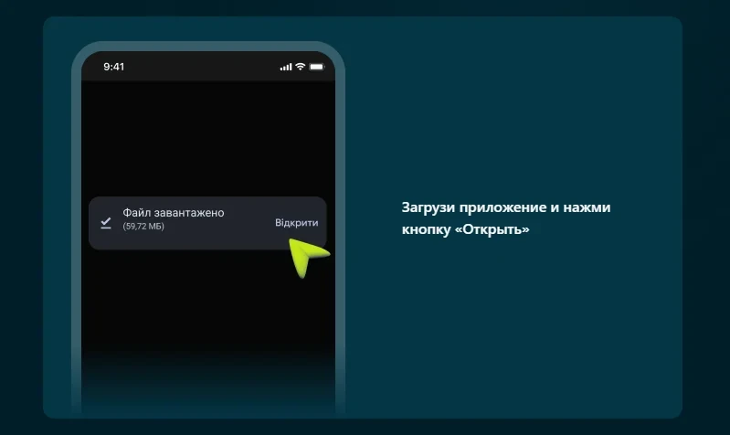 Запуск скачанного APK-файла Topmatch на смартфоне с Android