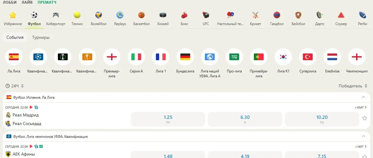 Спортивная линия Topmatch с коэффициентами прематча и live